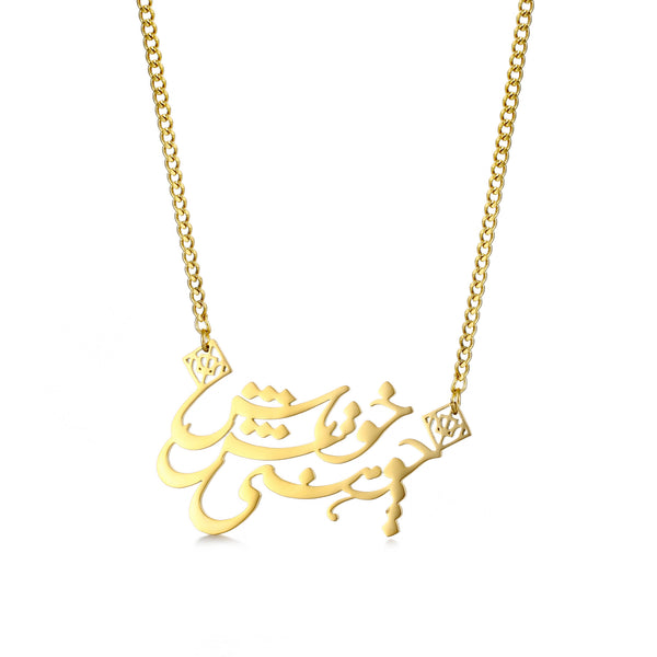 Cho Hasti Khosh Bash Necklace - OMID