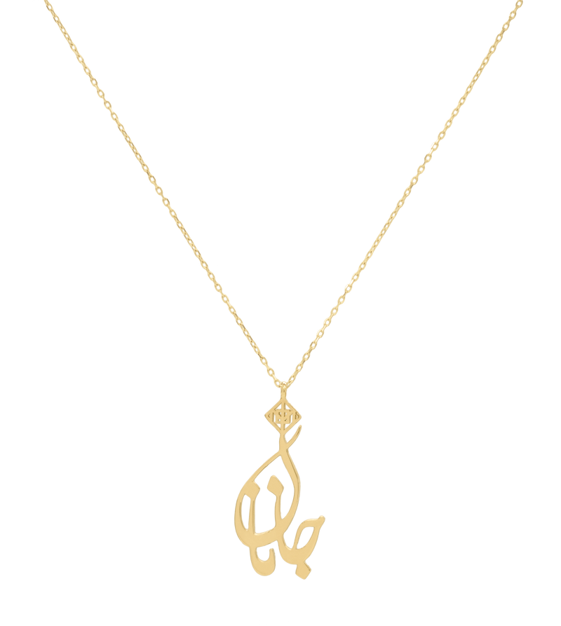 Janan Necklace Solid Gold - OMID